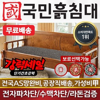 국민흙침대 국민쇼파 흙소파 흙쇼파 돌소파 돌쇼파 카우치, 국민쇼파-게르마늄
