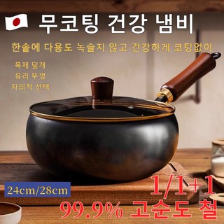 1/1+1 무코팅 수제 가마솥 스테이크팬 건강 냄비 논스틱 팬 수입한 고순도 철제 수공예 해머 텍스처 넓은 프라이팬 순철 논스틱 프라이팬 99.9% 고순도 철 무쇠 무코팅 철 후라, 목제 덮개, 2개, 무코팅 가마솥x28cm