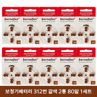 힘쎄고 오래가는 에너자이저 버나폰 보청기배터리