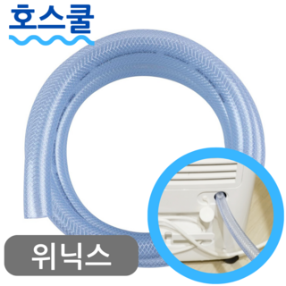 호스쿨 위닉스 뽀송 제습기