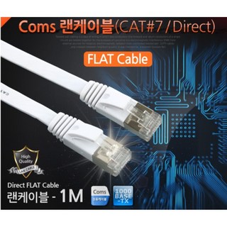 CAT7 10기가 지원 PC 고속 인터넷선 랜선 LAN 케이블 1M 연장 컴퓨터 추천, 1개