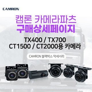 캠론 카메라 시리즈