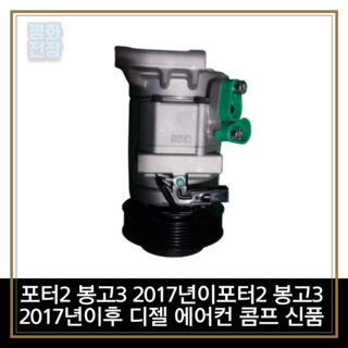 포터2 에어컨 콤프