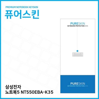 E.삼성전자 노트북5 NT550EBA-K35 키스킨 사용 모습