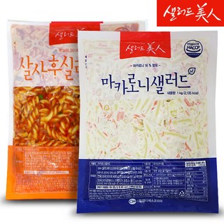 마카로니 샐러드 1kg+살사 후실리 샐러드 1kg, 1세트, 1kg