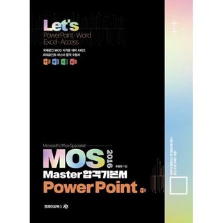 Lets MOS 2016 Master 합격기본서 PowerPoint, Lets MOS 2016 Master 합격기본서 Pow