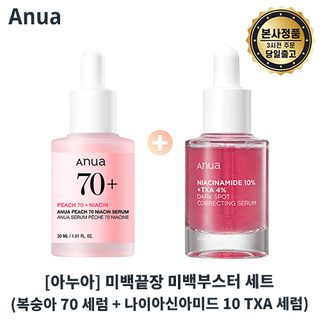 본사출고) 아누아 미백 끝장 미백부스터 세트 (복숭아 세럼 + 나이아신아마이드 10 TXA 4 다크 스팟 코렉팅 세럼) I 잡티미백 세트 최신제조, 1세트, 60ml