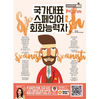 국가대표 스페인어 회화능력자, 북커스베르겐 국가대표 스페인어 회화능력자, 북커스베르겐