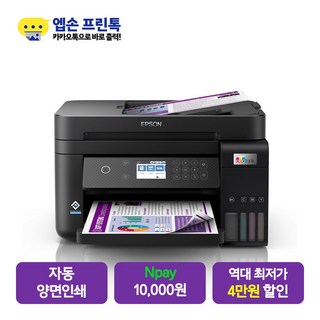 엡손 에코탱크 L6270의 모습
