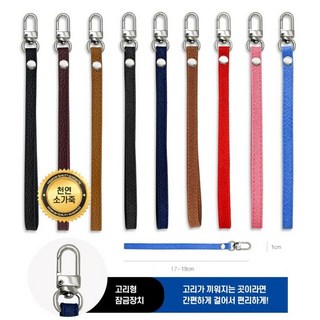천연 소가죽 폰고리 손목줄