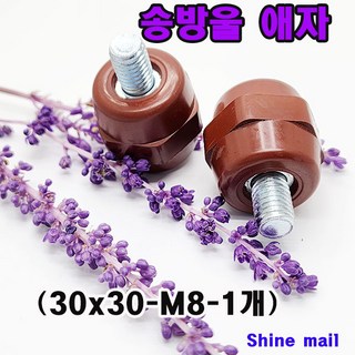 저압 에폭시 절연애자(솔방울타입) 솔방울애자 (30X30-M8-1개), 1개