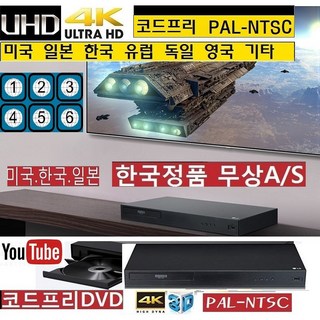 LG UBK90 코드프리DVD (UHD)4K블루레이 PAL-NTSC 미국/영국.독일 UBK80 한국정품 코드프리 일본 한국, LG코드프리 4K블루레이UBK90