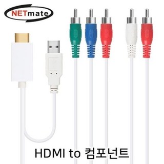 HDMI to 컴포넌트YPbPr 컨버터