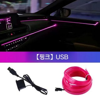 EL 라인조명 차량 USB 무드등 5m 핑크-USB-5m 1개 상품 이미지