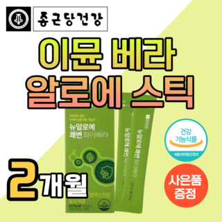 종근당 알로에 이뮨 베라 스틱 이문베라 키즈 청포도 젤리 어린이 영양제 제거 쾌변 성인 남성 여성 면역력 높이는 베라겔 먹는 알로에겔 변비 에 좋은 플러스 사은품 100% 정, 4박스, 280g