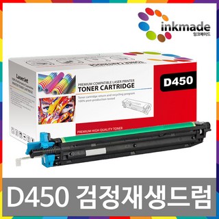 신도리코 D450 재생 드럼 D452 D451 CM2075 CM3035 CM3093 D450R225KK D450R105KC D450R105KM D450R105KY, 1. 검정재생드럼, 1개