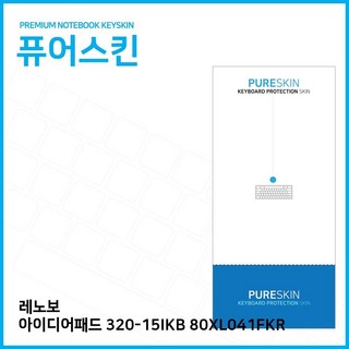(IT) 레노보 320-15IKB 80XL041FKR 실리콘 키스킨, 1개