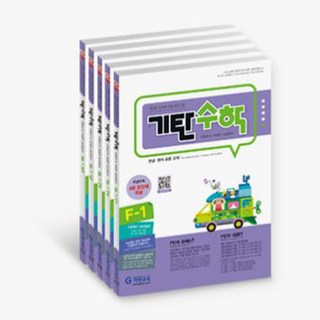 기탄수학 세트 전5권