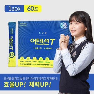 피로회복 수험생 공부몰입 비타민 어텐션T 학생 청소년 영양제 어텐션T 1세트 (60포), 60회분, 60개