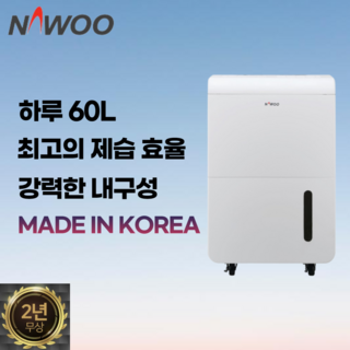 나우이엘제습기