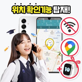 위치확인이 가능한 공신폰 데이터 완벽차단 공부폰 키즈폰 초등학생휴대폰 어린이휴대폰 수능폰, 블랙, 128GB