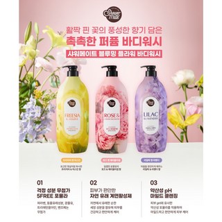 샤워메이트 플라워퍼퓸 바디워시 라벤더&라일락, 1세트, 900ml