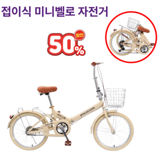 벨로코어 접이식 미니벨로 20인치 자전거 초경량 미니, 1개, 1cm, 20인치 1단 아이보리