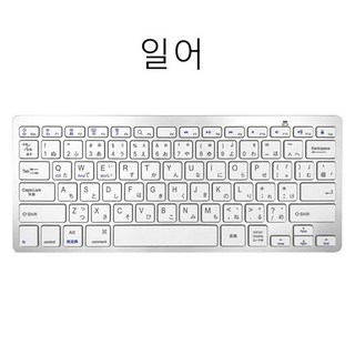 다국어 무선 블루투스 키보드 무음판, 은백색, bluetooth Keyboard, 일어, 저소음 적축