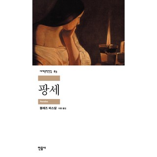 팡세 상품 이미지