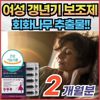 소포리코사이드 갱년기 여성 호르몬 부족 보조제