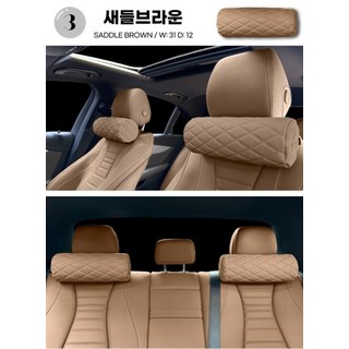 차량용 목쿠션 가죽 타공 메모리폼 자동차 목베개, 새들 브라운