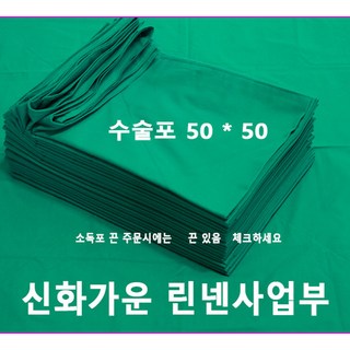 1. 수술포 소독포 ..