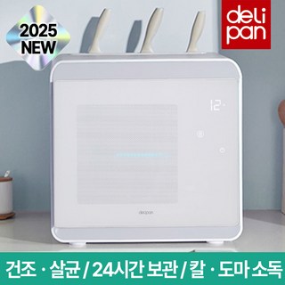 델리팬 올스텐 2단 식기건조기 열풍 UV 자외선 소독기
