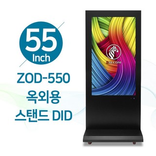 잘컴 ZOD-550 55인치 옥외용 야외용 스탠드DID 디지털사이니지 4K UHD 광고 키오스크 모니터 터치 KIOSK (안드로이드 / PC), PC(Win10 포함)+원격CMS(X), 터치(O), 선택안함