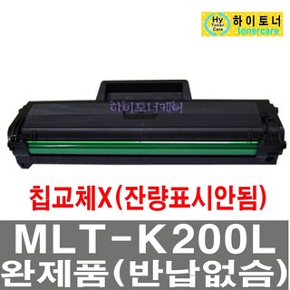 재생토너 삼성 SL-M2030 MLT-K200S