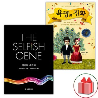이기적 유전자 + 욕망의 진화 세트 (사은 증정)