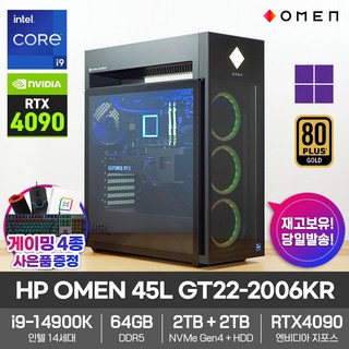 HP OMEN 45L 게이밍 데스크탑