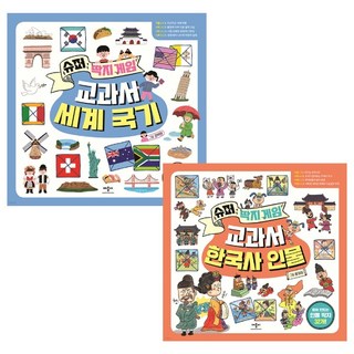 애플비 슈퍼딱지 한국사인물과 세계국기 2권 세트 접어서만들기