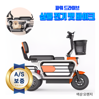 1. 트리벨 삼륜전기..