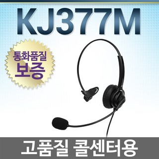 KJ377M 콜센터헤드셋 사용 모습