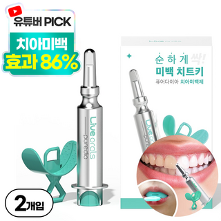 라이브오랄스 퓨어다이아 화이트닝 셀프 치아미백제 2주분, 10ml, 2개