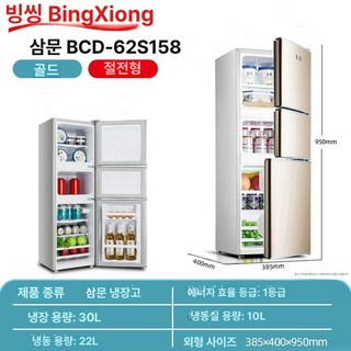 1등급 소형냉장고 미니 냉동고 작은냉장고 가정용, 기본 모델명/품번, 158 골드 3문 냉동냉장