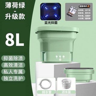 접이식 미니 세탁기 속옷 양말 수건 아기 애견 초소형 휴대용 속옷세탁기 캠핑용 여행용 출장 걸레 행주세탁 강아지 초소형탈수기 블루라이트 향균세탁 소형세탁기, 접이식미니세탁기(8L그린)+UV살균