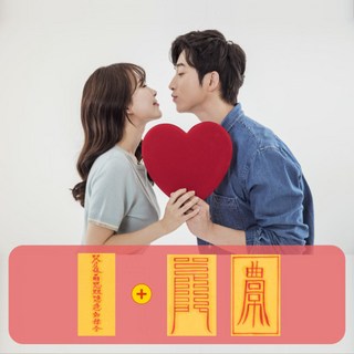 사랑부적 인연부 새로운 연인을 우연히 만들어주고 원하는 상대방과 인연을 이룬다 깊은사랑부적, 바람방지부적, 1개
