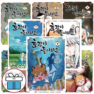 배세혁 웹툰 만화 호랑이 들어와요 1-9권 세트 (미니수첩+볼펜 증 정)