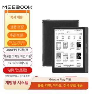 미북 MEEBOOK M7 이북리더기 전자책 6.8인치 300PPI 잉크스크린 2900mAh 3+32G, 1개, 기본 색상, 가죽 케이스