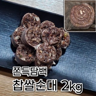 모두의국밥 청정자연 천연돈장 찹쌀순대 2kg 순대국밥 재료 찰진순대 돼지부산물, 1개