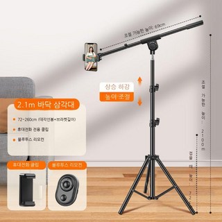 수직 핸드폰 카메라거치대 촬영거치대 휴대폰 삼각대 제품촬영 작업 스탠딩, B. 2.1m+클립+리모콘