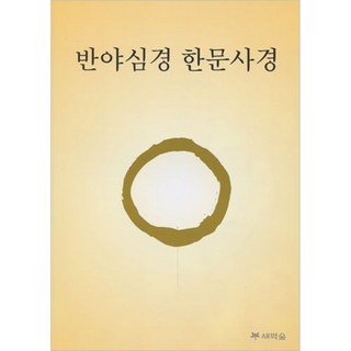 반야심경 한문 사경