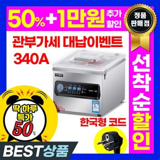 KKGJ 업소용 진공 포장기 정육점 대용량 대형 포장 기계 압축기 밀봉 수축 음식, 340A_style-1